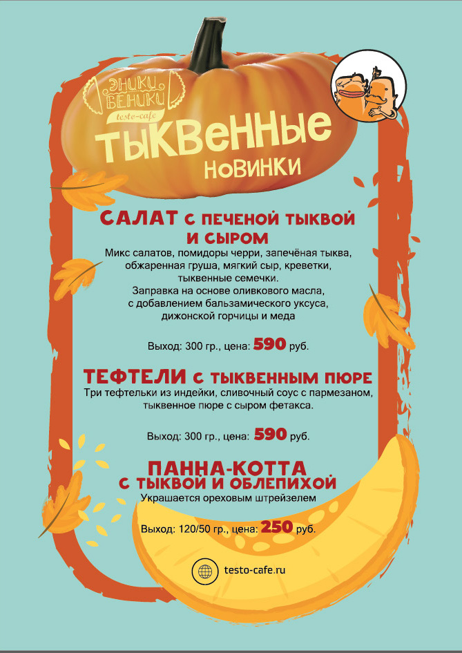 Тыква