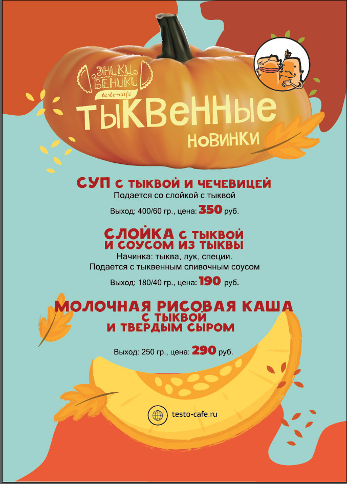 Тыква в Эниках