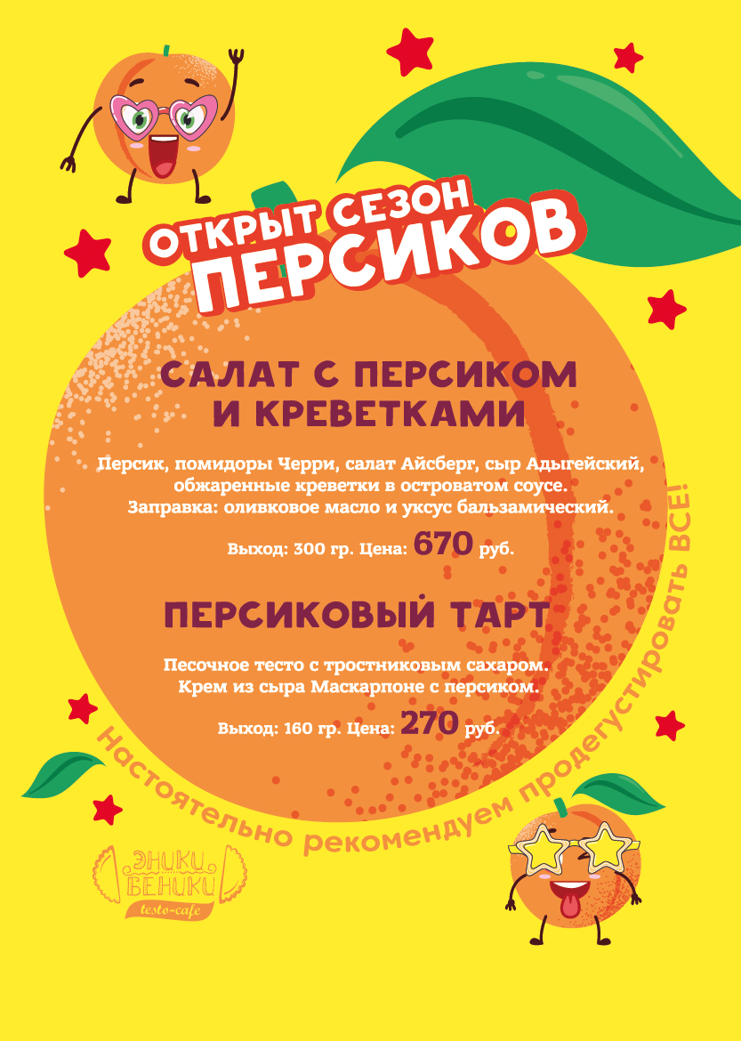 Персики